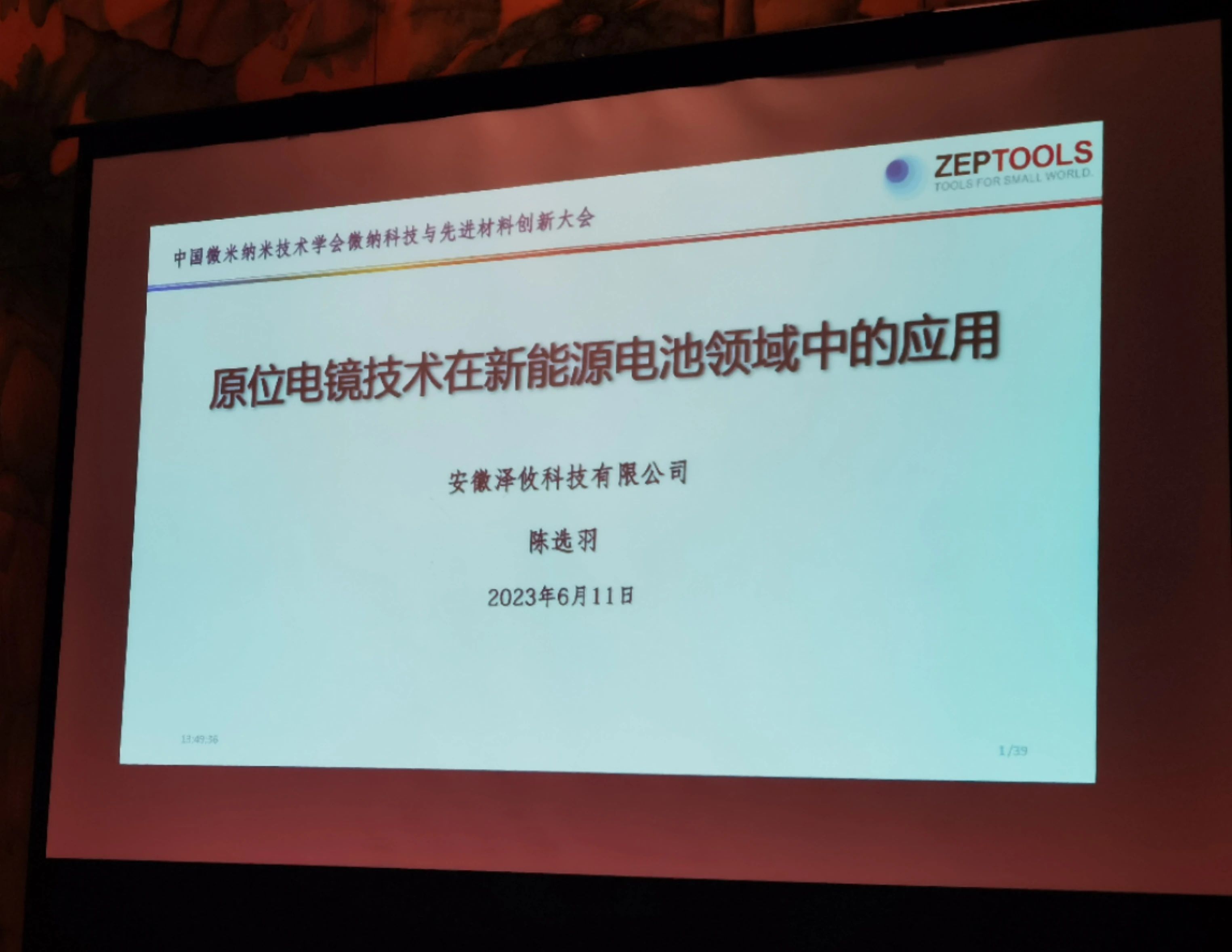 微纳科技与先进材料创新大会