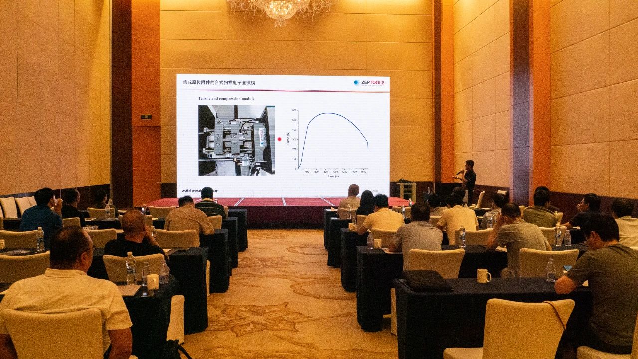 2023原位电镜技术与应用研讨会